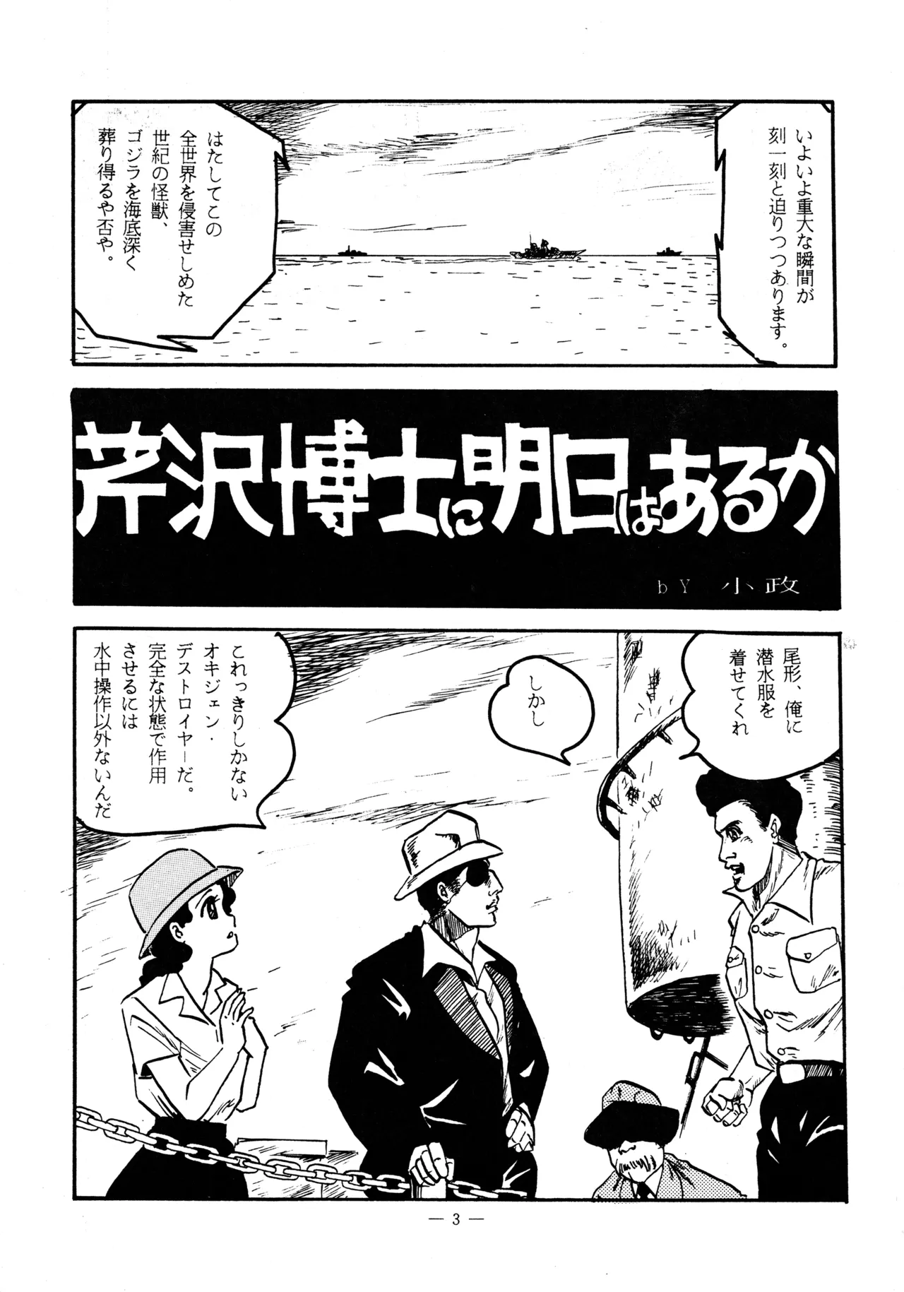 Little tomorrow Vol.6 Page.3