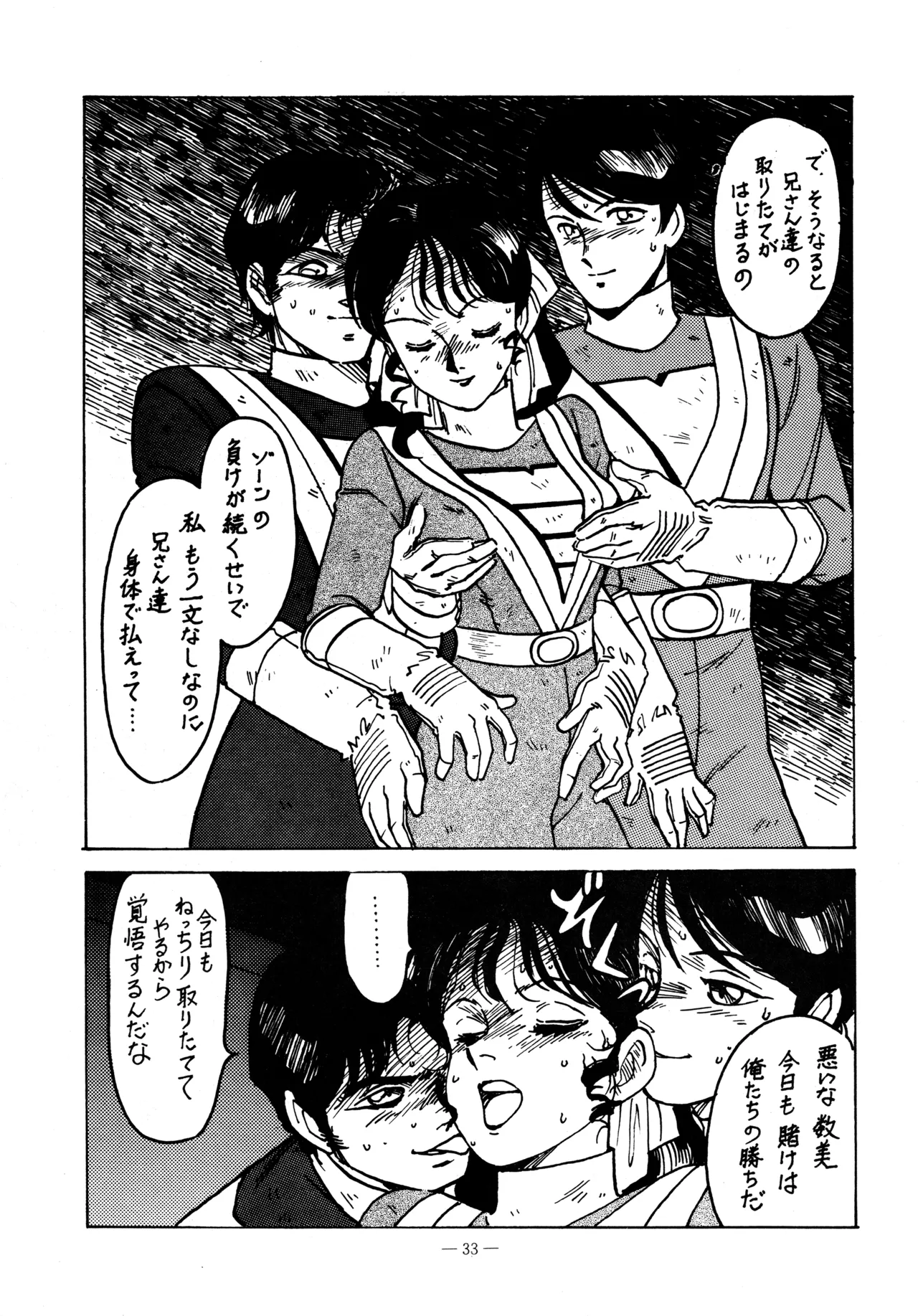 Little tomorrow Vol.6 Page.33