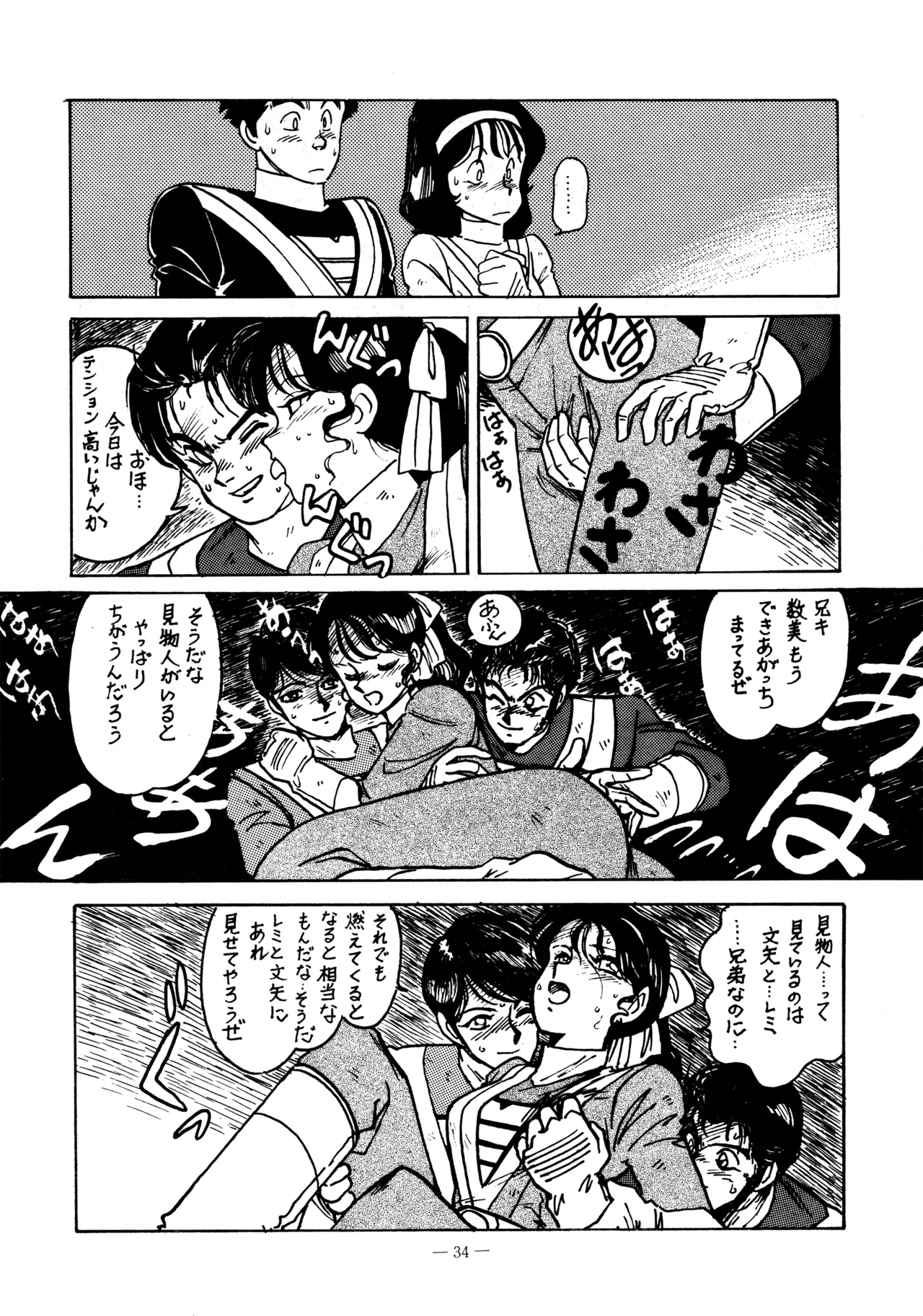 Little tomorrow Vol.6 Page.34