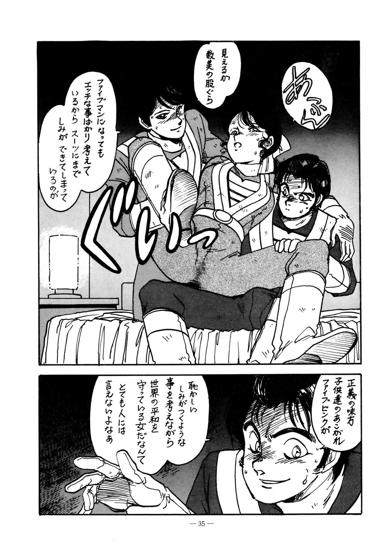 Little tomorrow Vol.6 Page.35