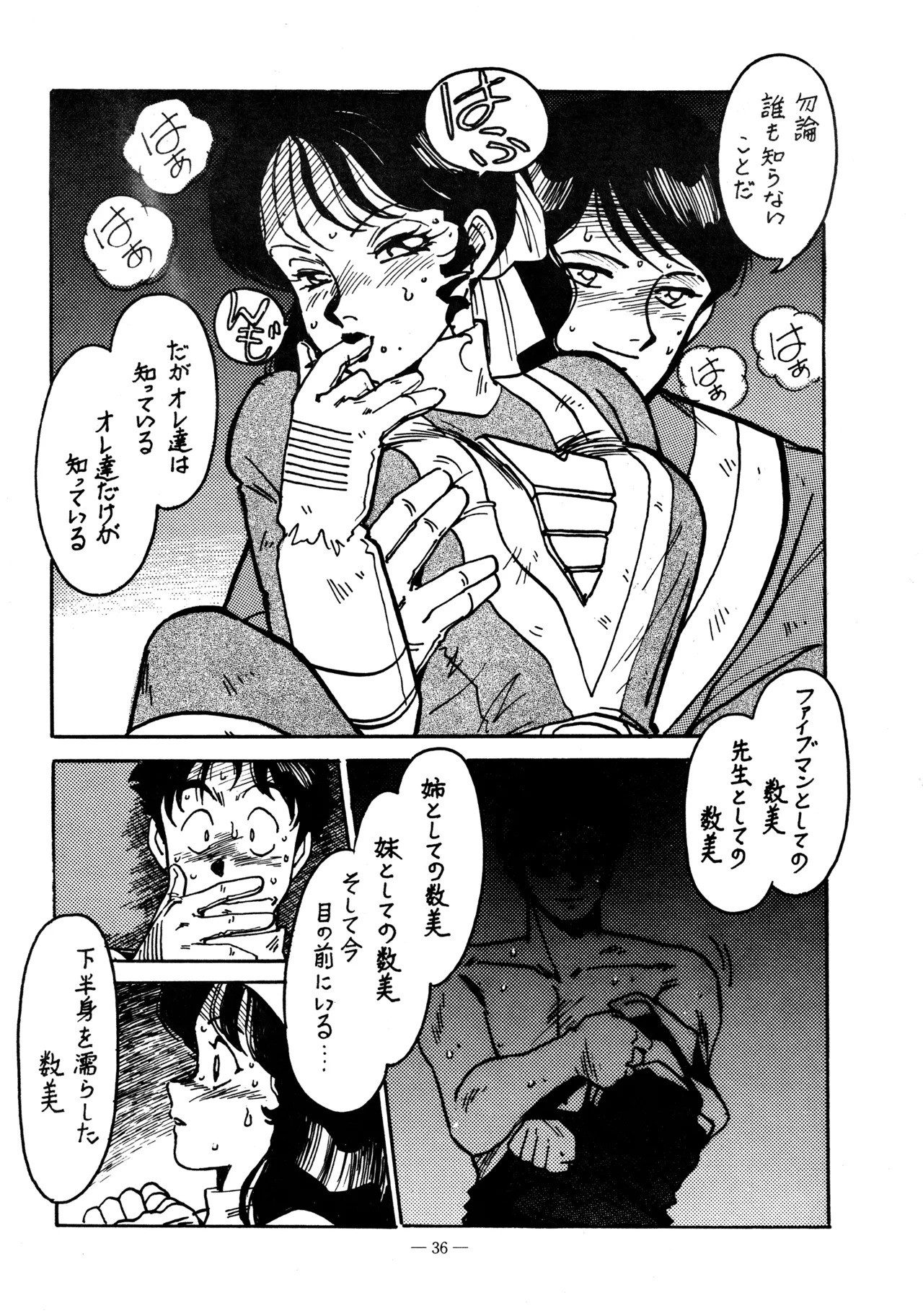 Little tomorrow Vol.6 Page.36