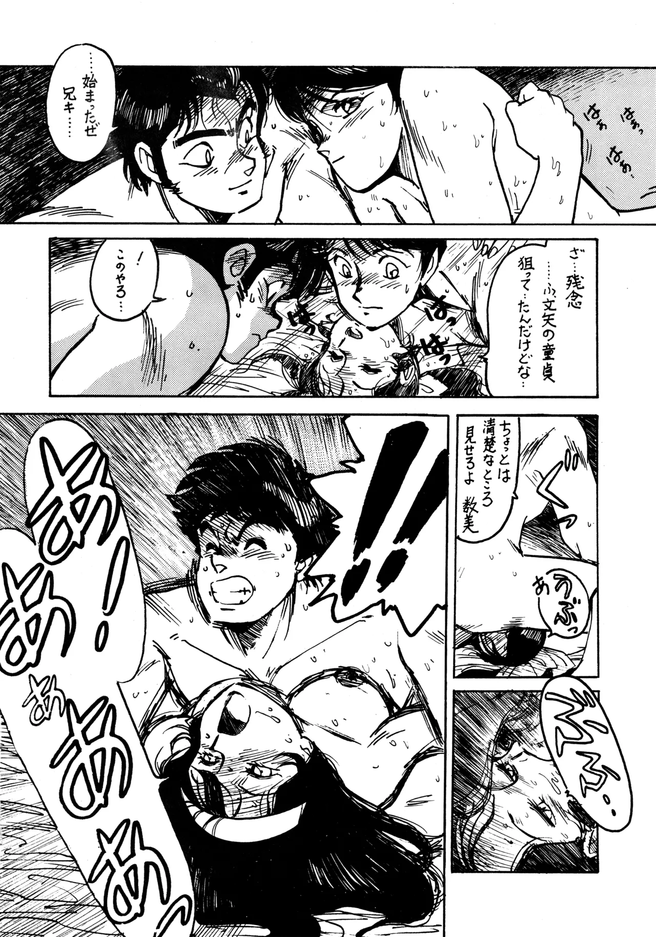 Little tomorrow Vol.6 Page.44