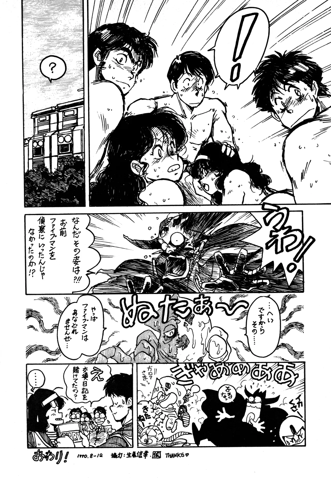 Little tomorrow Vol.6 Page.50