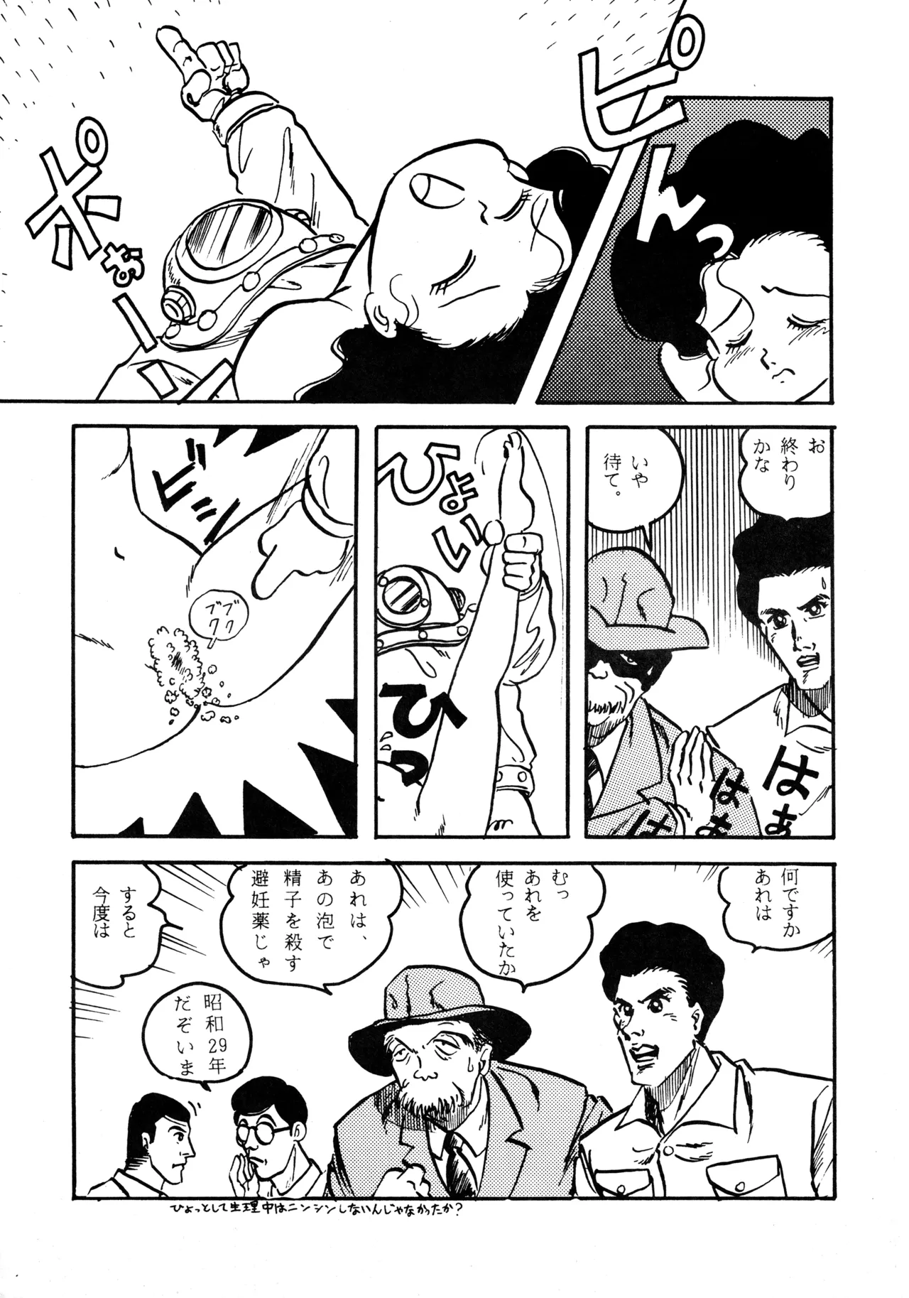 Little tomorrow Vol.6 Page.9