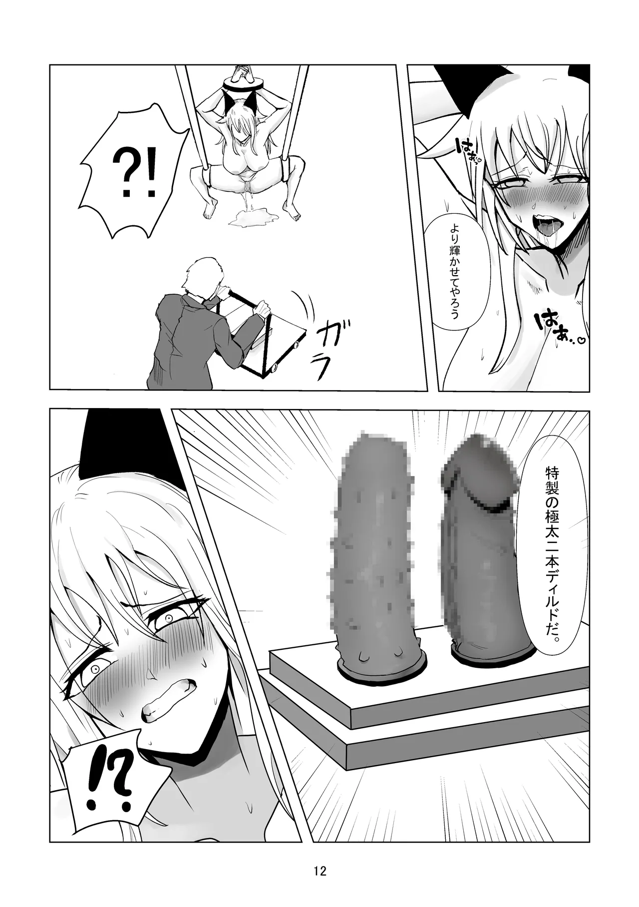 堕ち母乳奴隷_ミルキーキャット Page.12