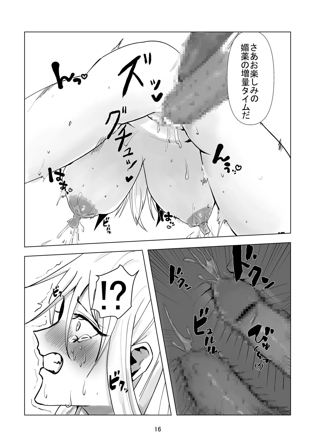 堕ち母乳奴隷_ミルキーキャット Page.16