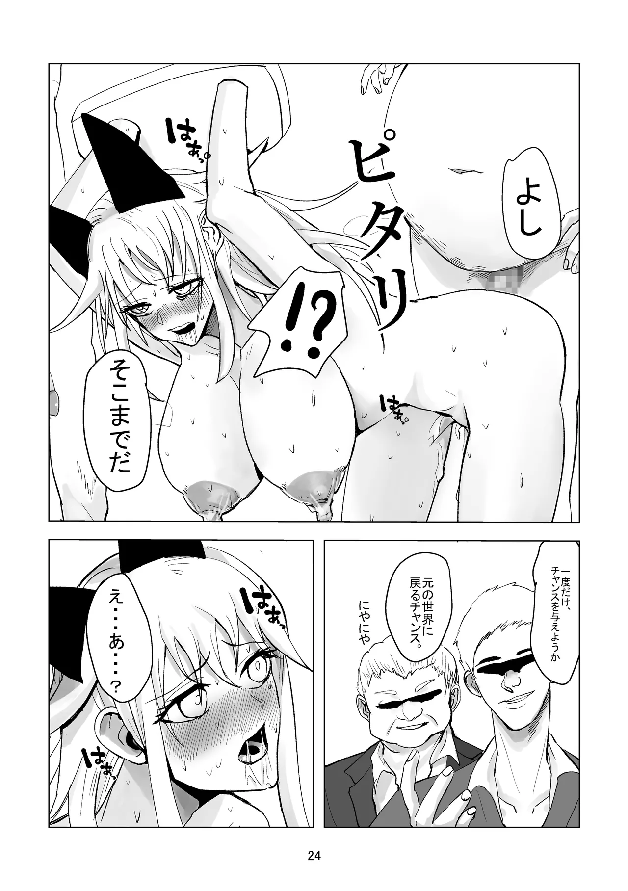 堕ち母乳奴隷_ミルキーキャット Page.24