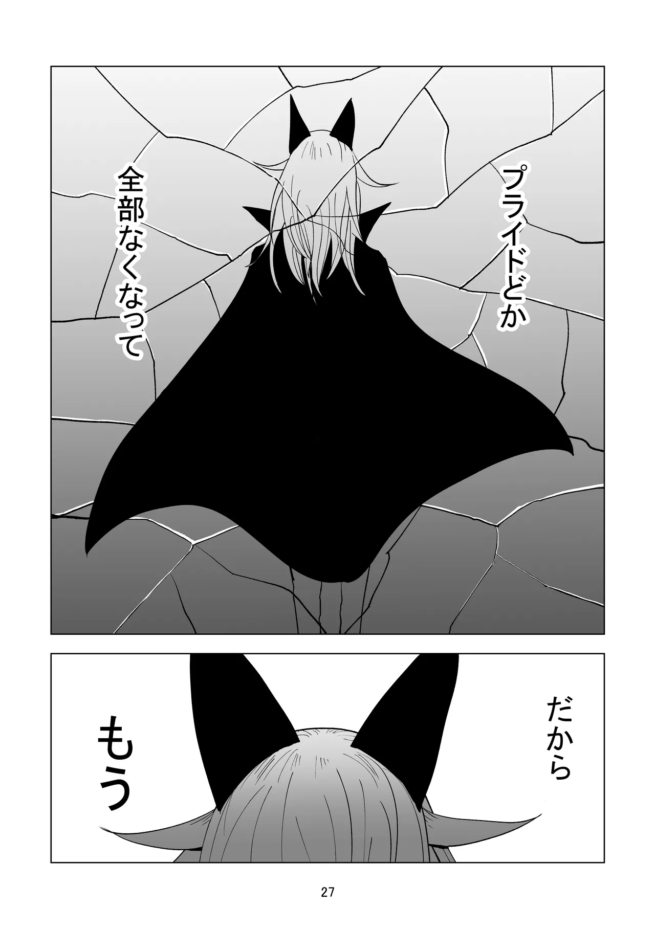 堕ち母乳奴隷_ミルキーキャット Page.27