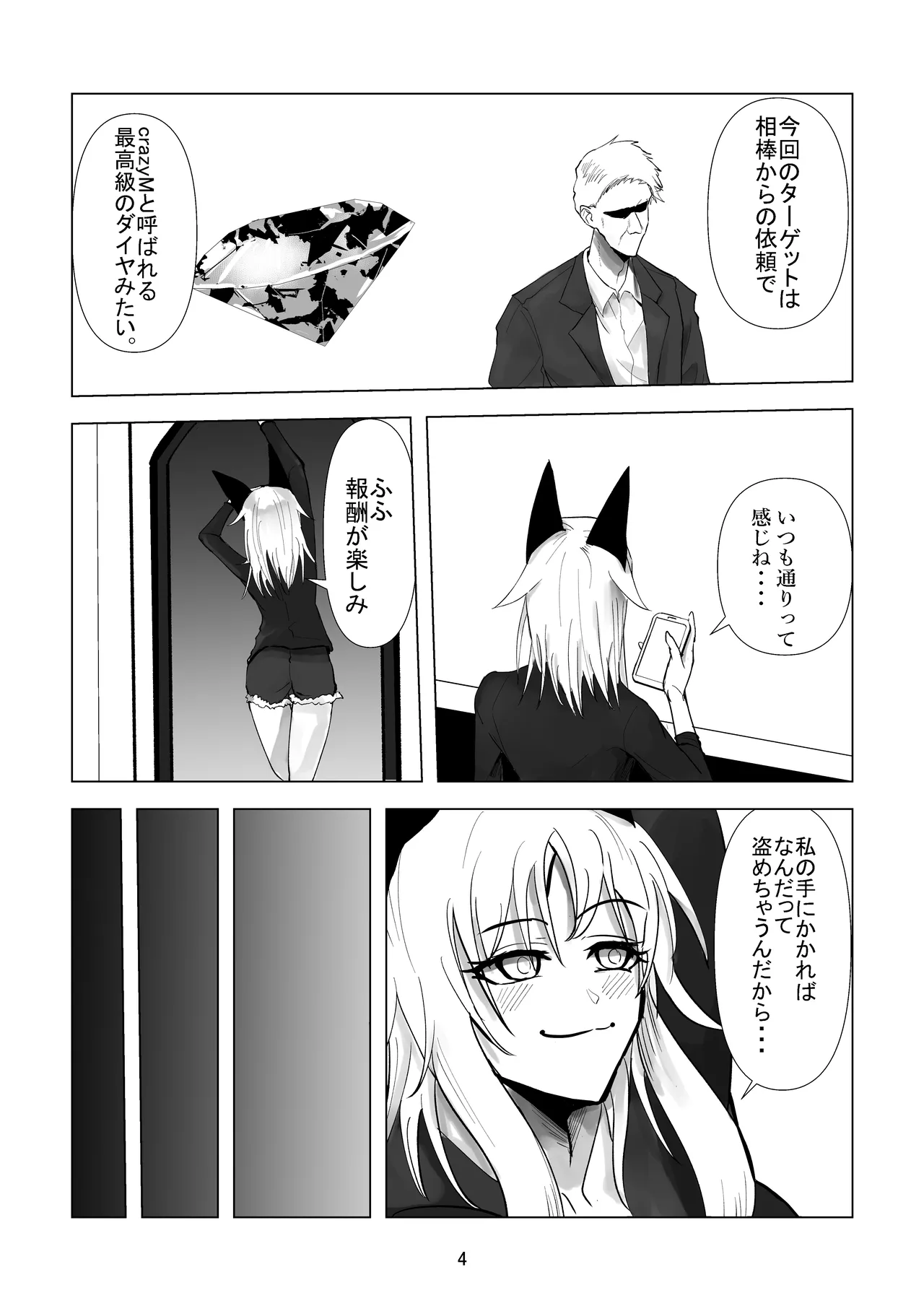 堕ち母乳奴隷_ミルキーキャット Page.4