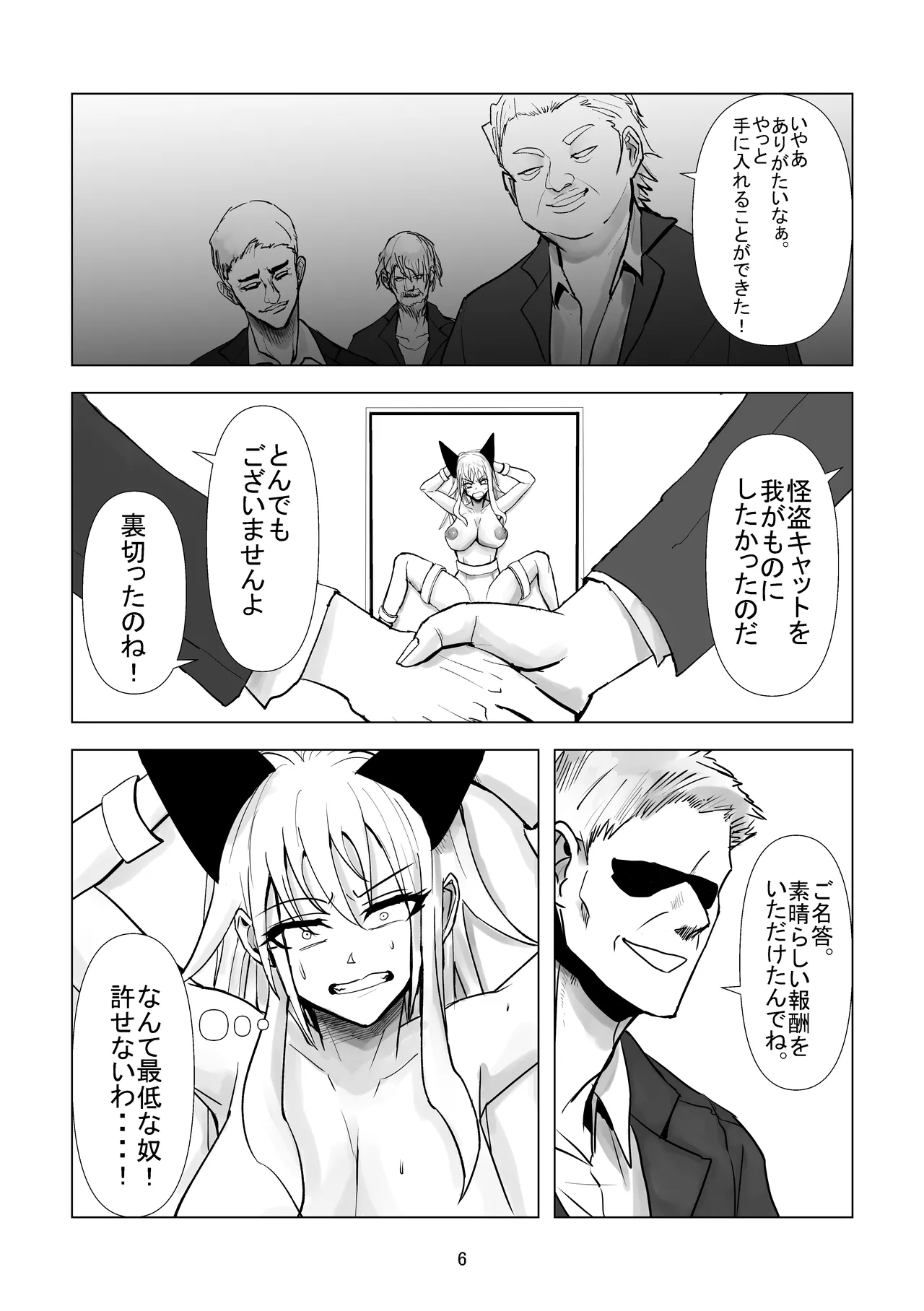 堕ち母乳奴隷_ミルキーキャット Page.6