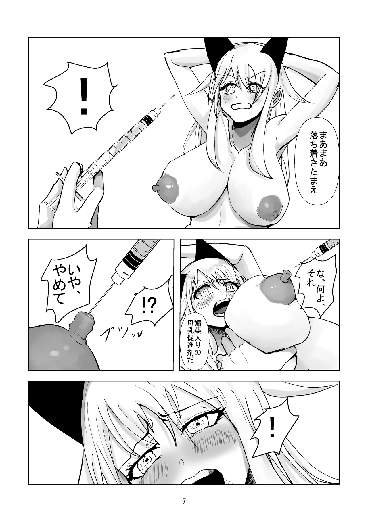 堕ち母乳奴隷_ミルキーキャット Page.7