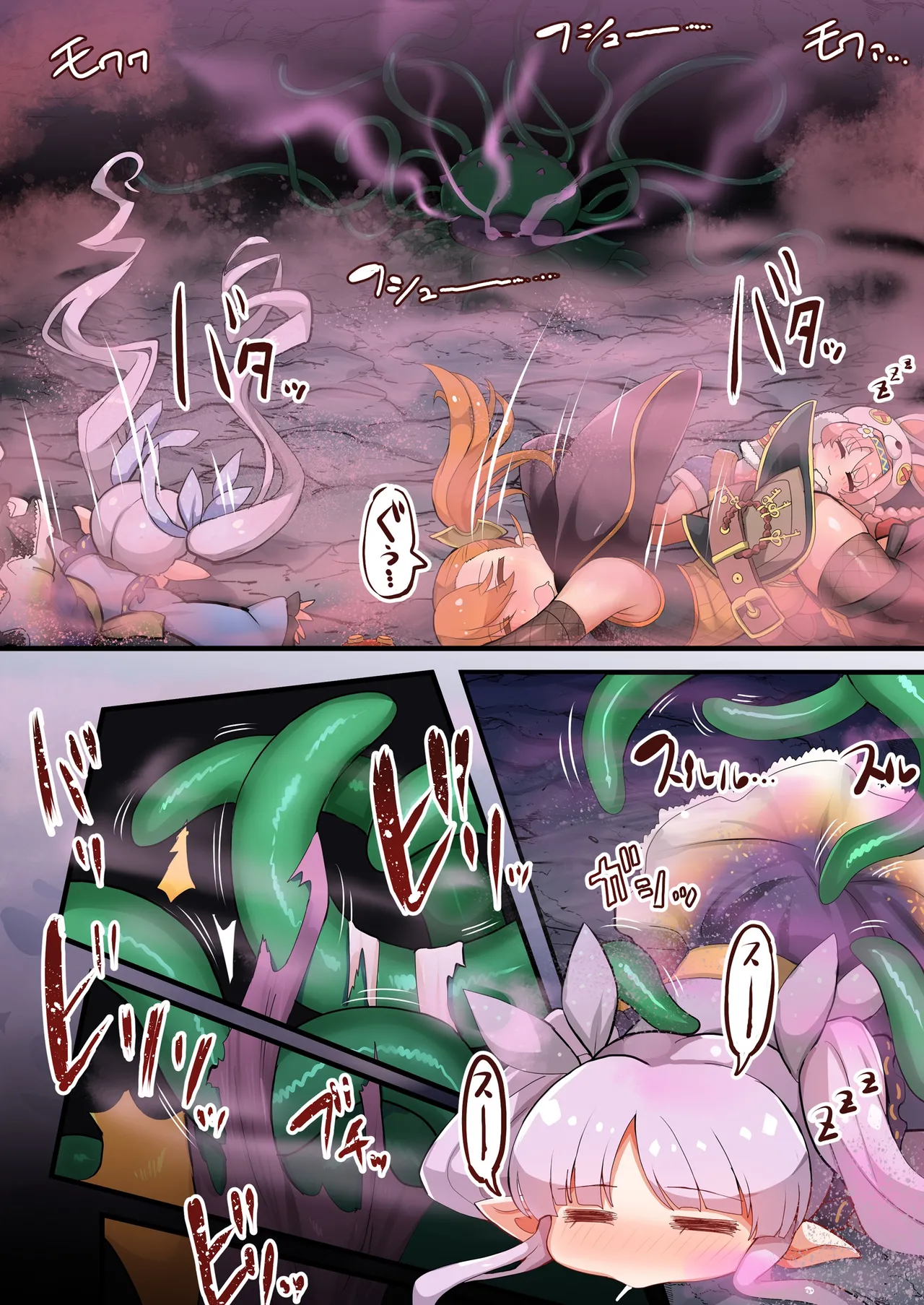 人喰い植物に捕食されるリトルリリカル Page.2