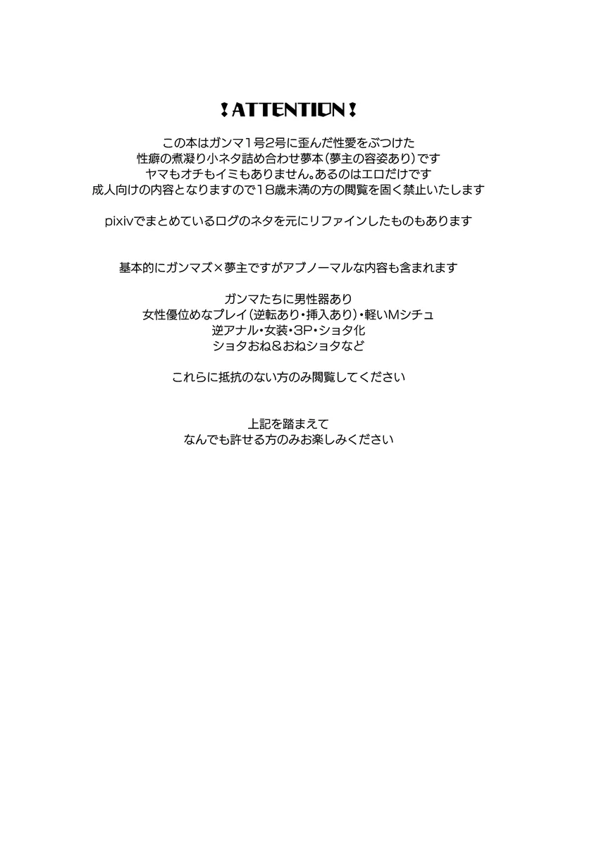 性癖煮凝り小ネタまとめ夢本 Page.2