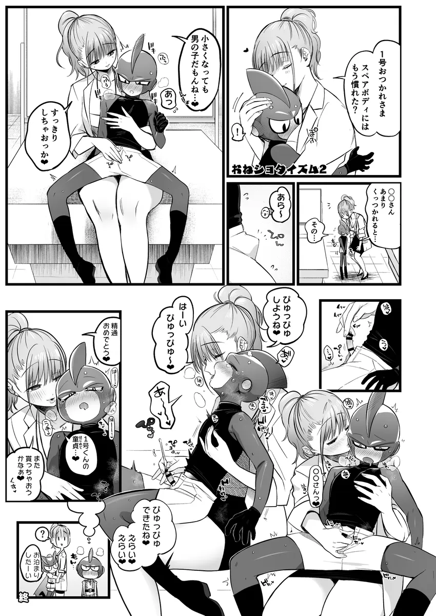 性癖煮凝り小ネタまとめ夢本 Page.34