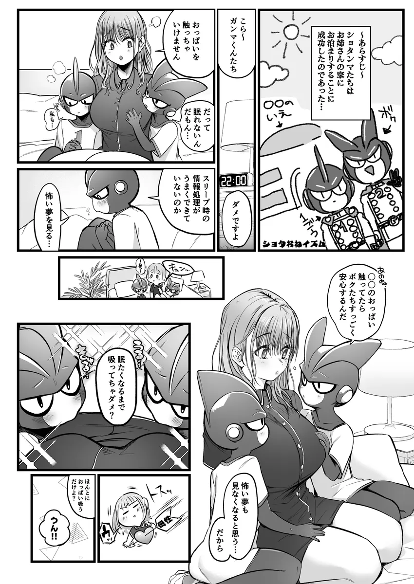 性癖煮凝り小ネタまとめ夢本 Page.35