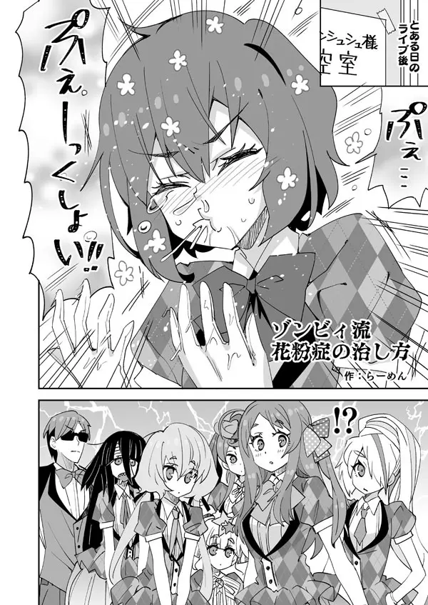 ゾンビィ流花粉症の治し方