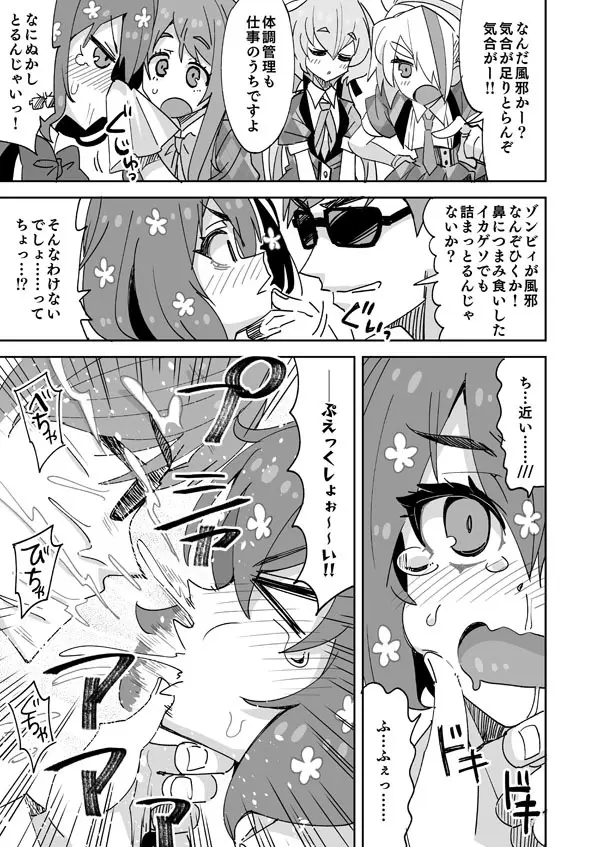 ゾンビィ流花粉症の治し方 Page.2
