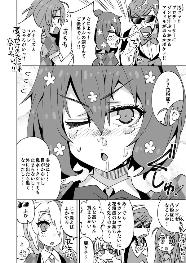 ゾンビィ流花粉症の治し方 Page.3