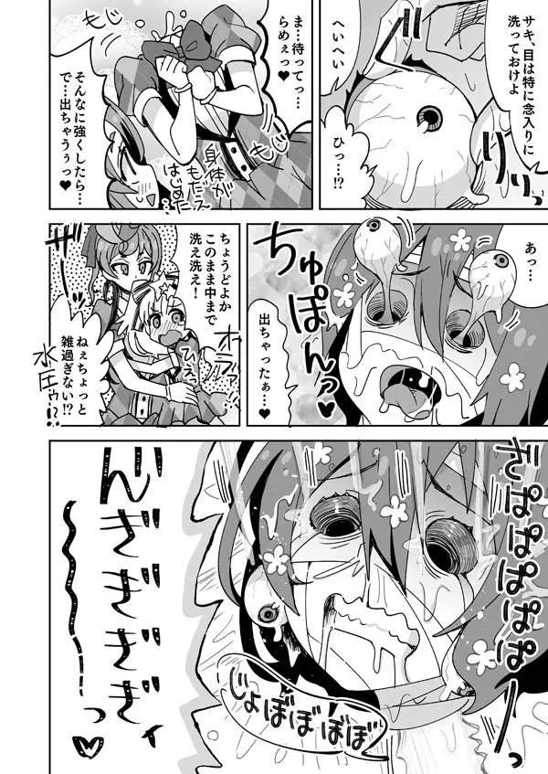 ゾンビィ流花粉症の治し方 Page.5