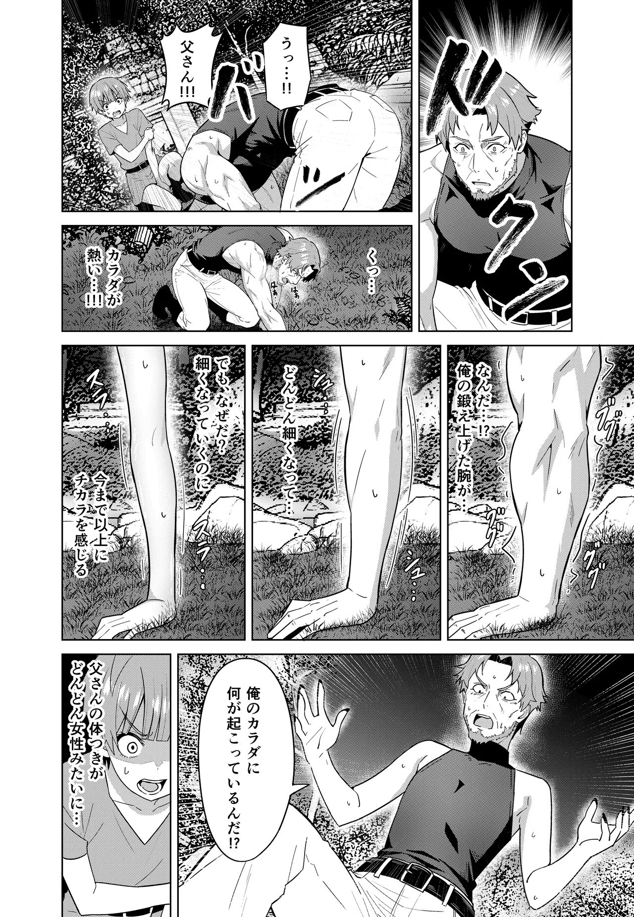 淫魔の鎖 Page.10
