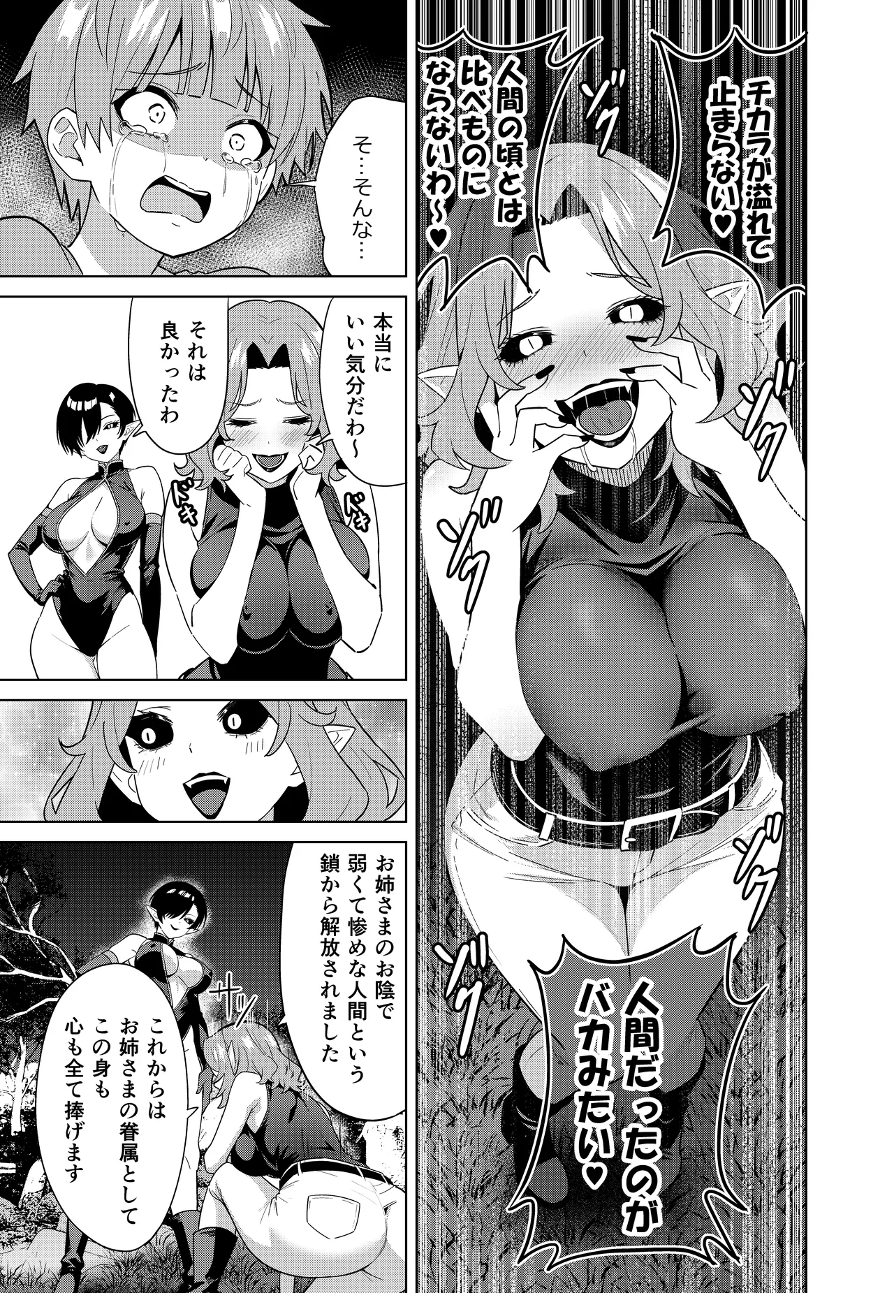 淫魔の鎖 Page.17