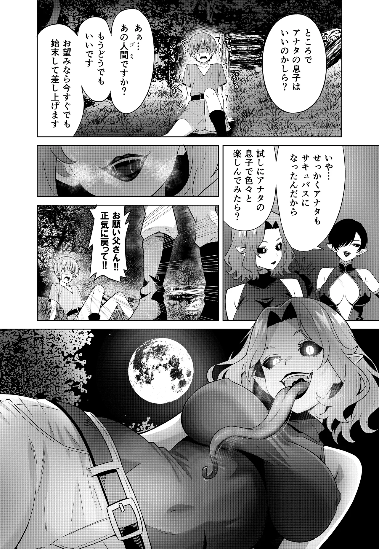 淫魔の鎖 Page.18