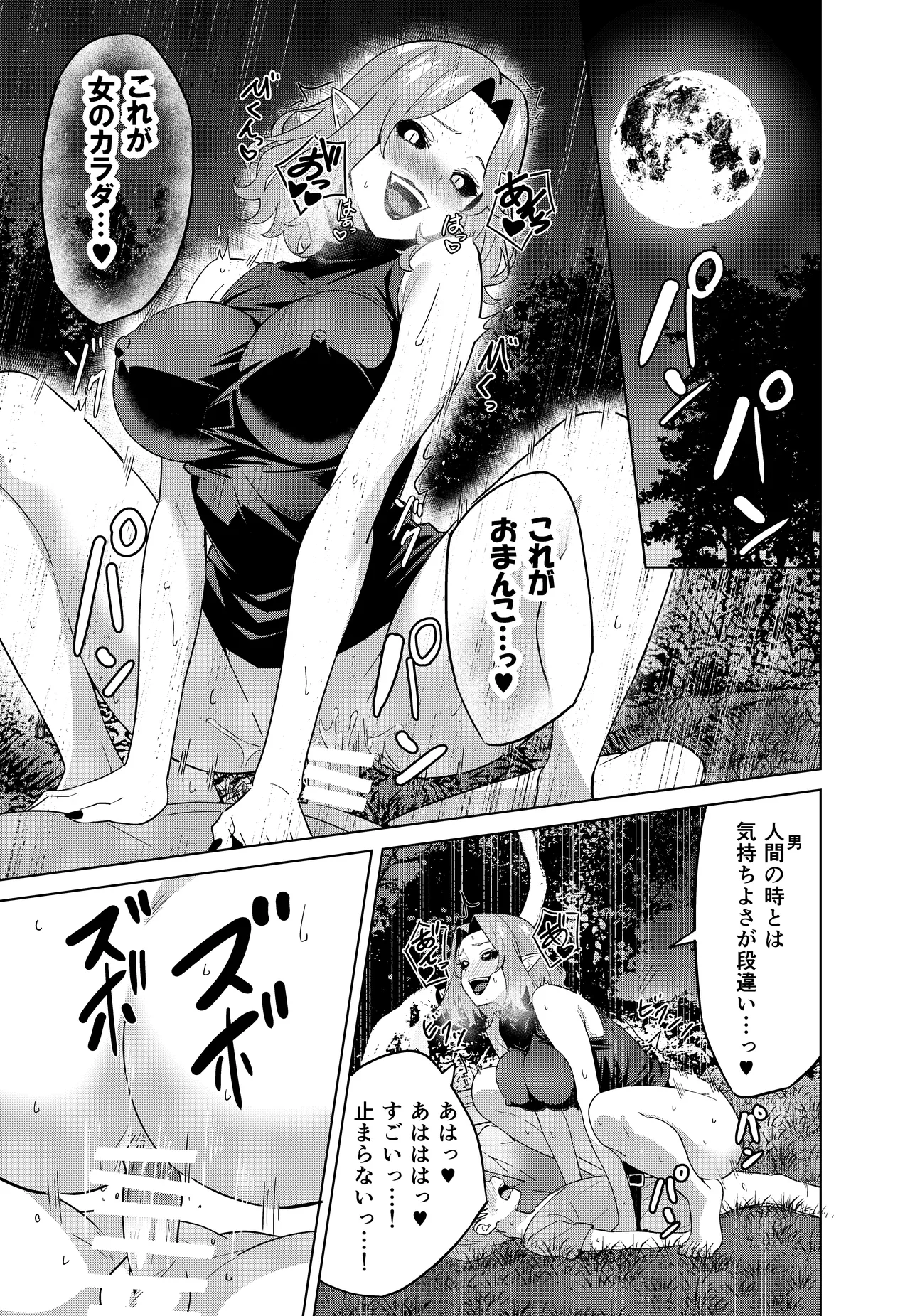 淫魔の鎖 Page.19