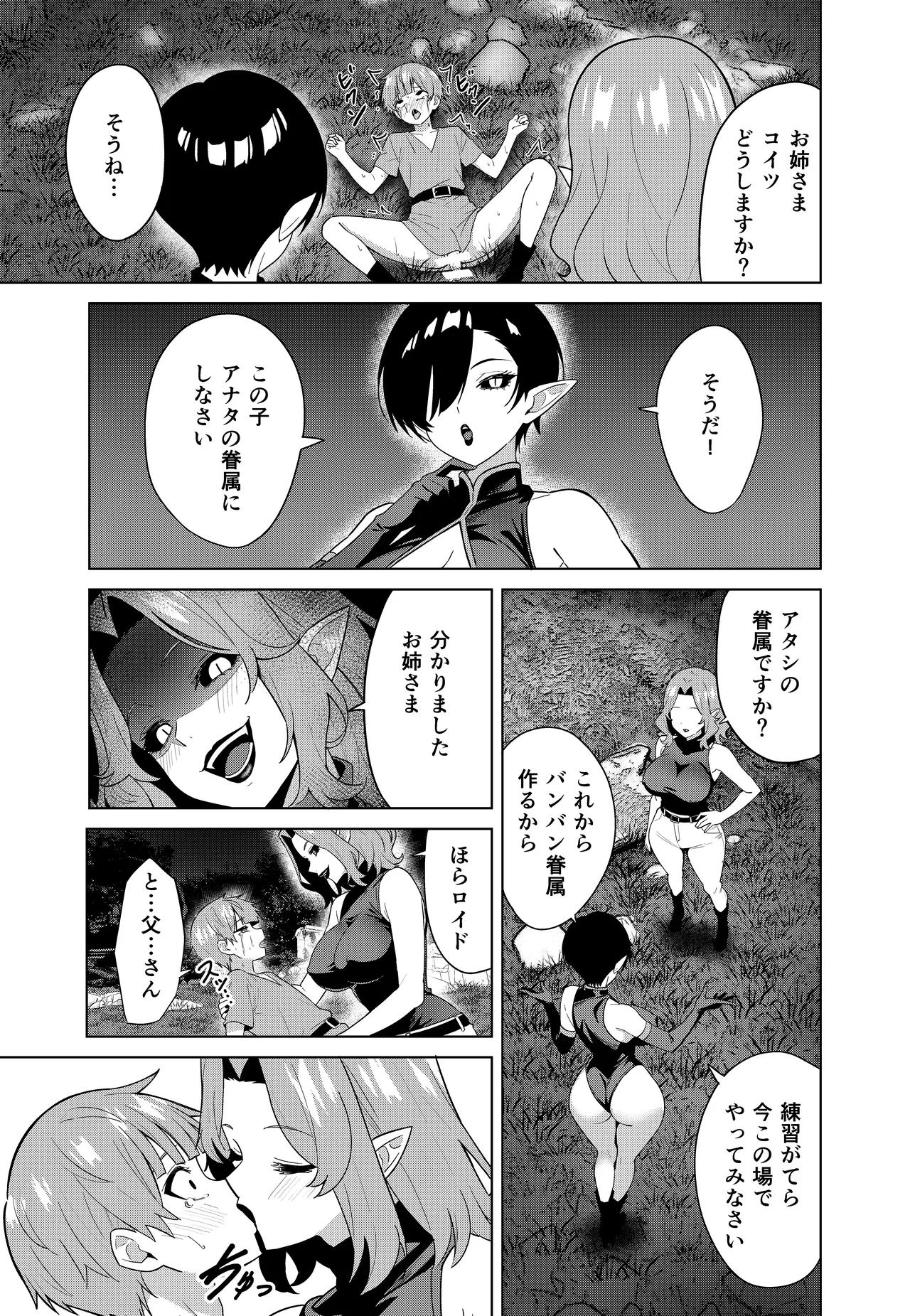 淫魔の鎖 Page.23