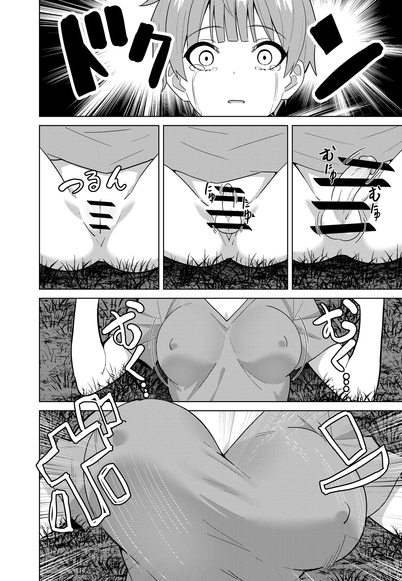 淫魔の鎖 Page.24