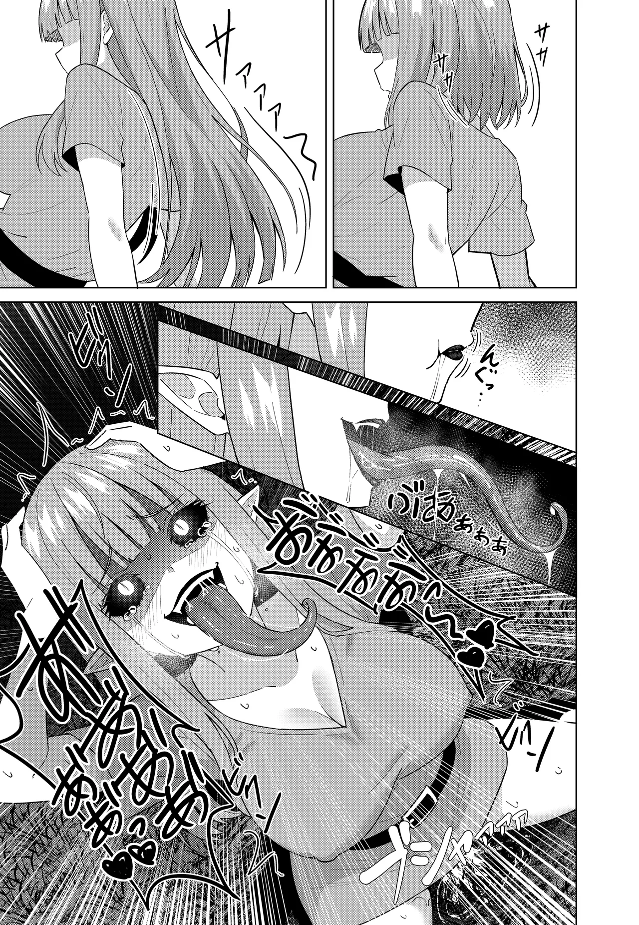 淫魔の鎖 Page.25