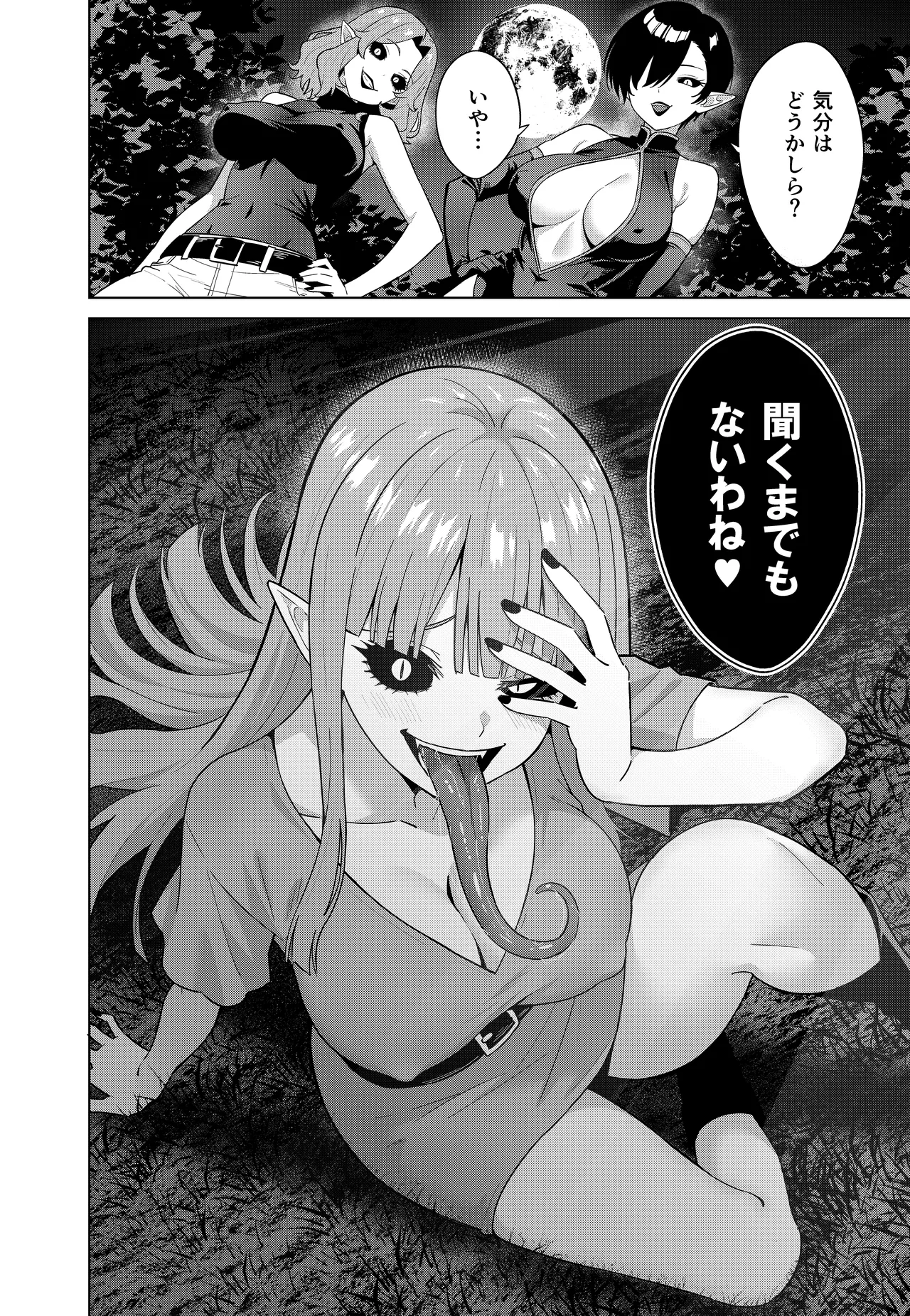 淫魔の鎖 Page.26