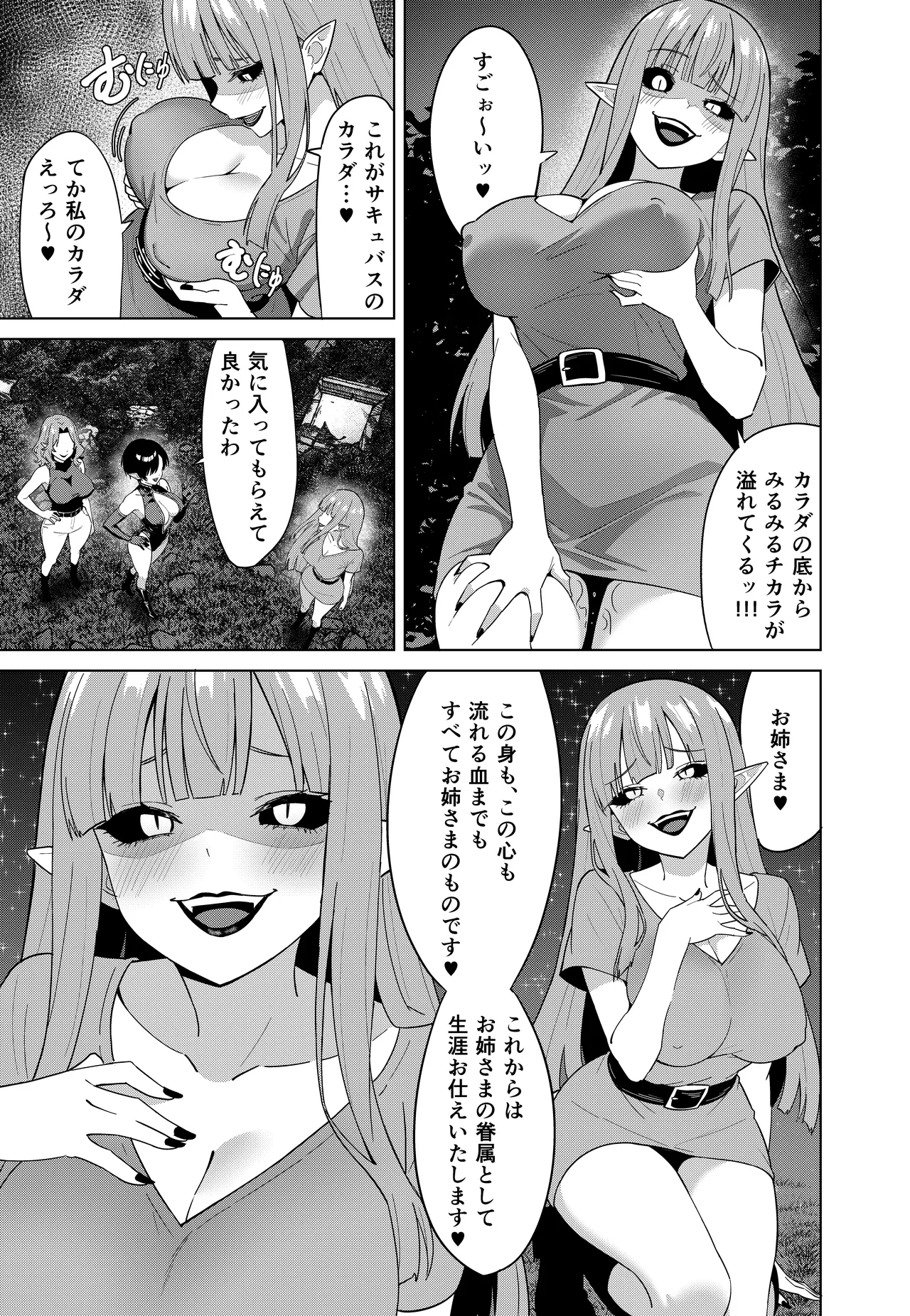 淫魔の鎖 Page.27