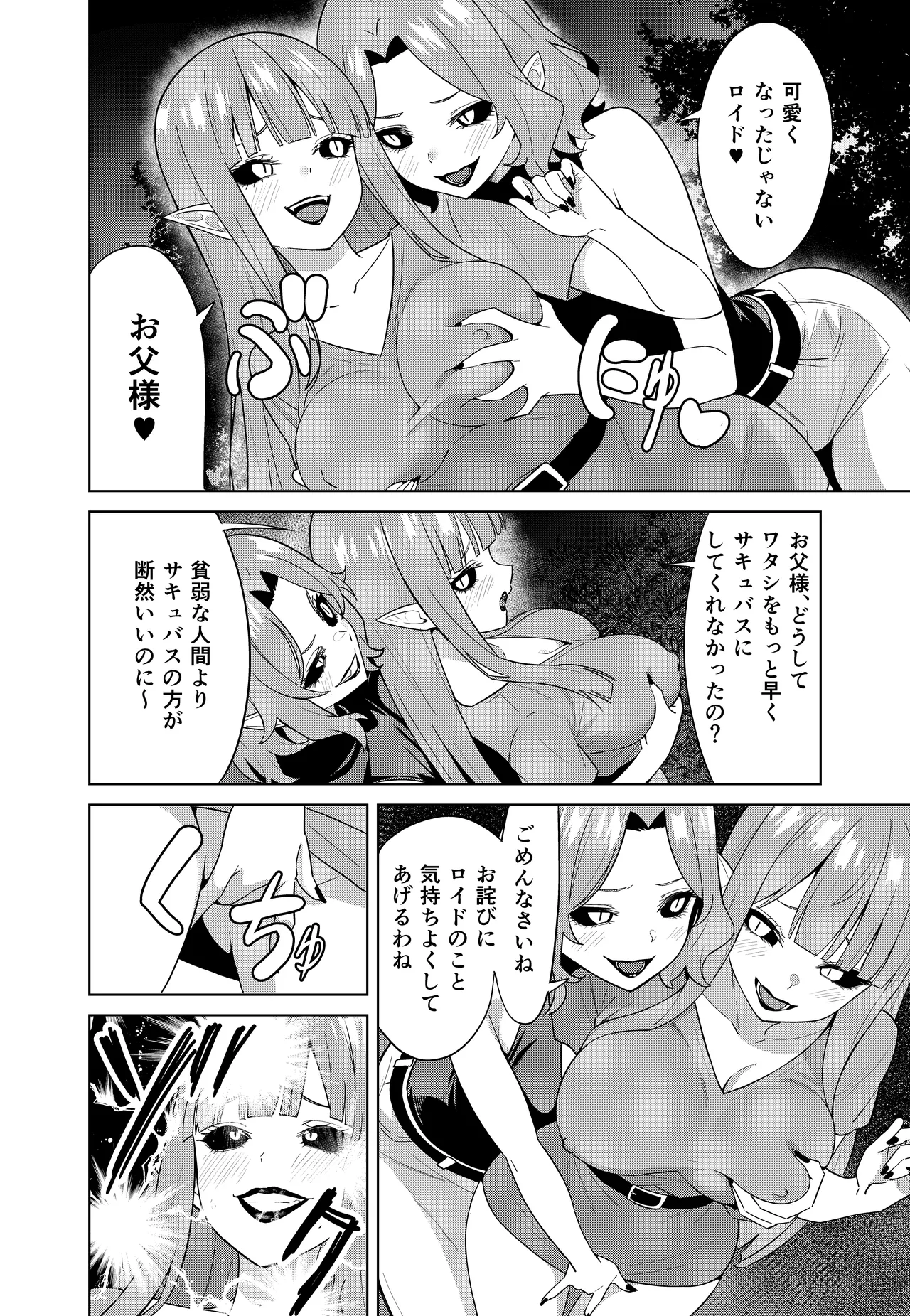 淫魔の鎖 Page.28