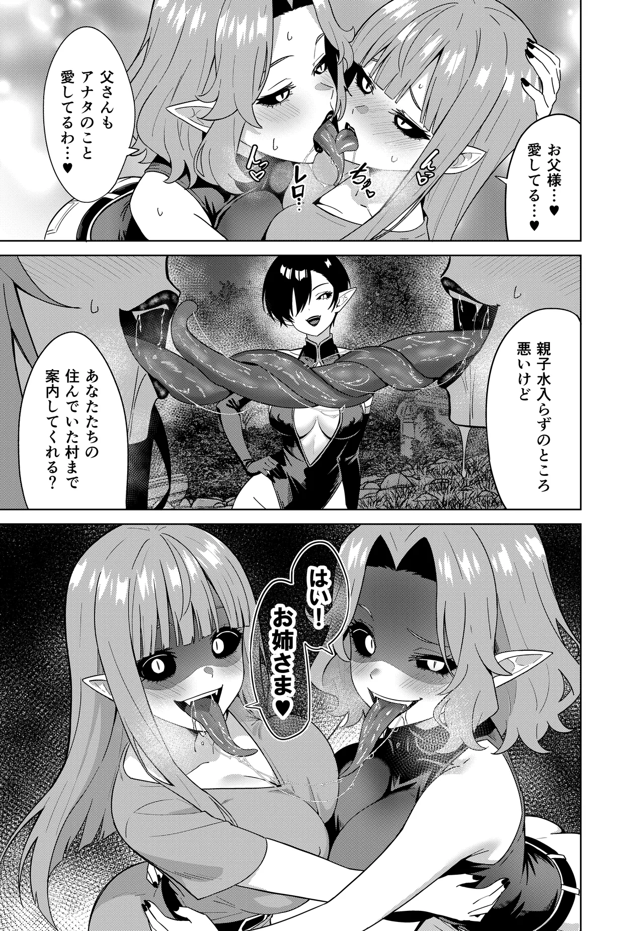 淫魔の鎖 Page.33