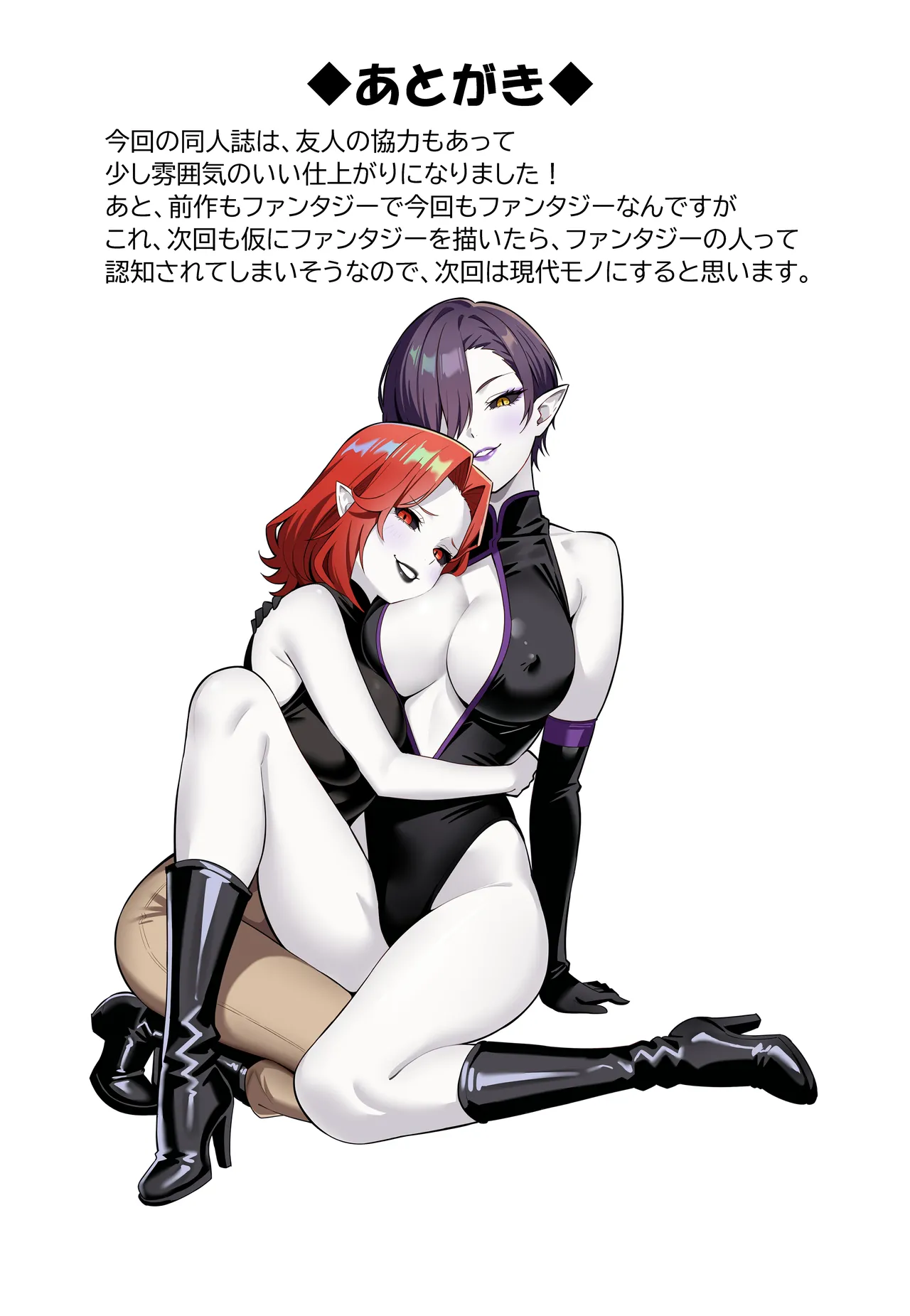 淫魔の鎖 Page.35