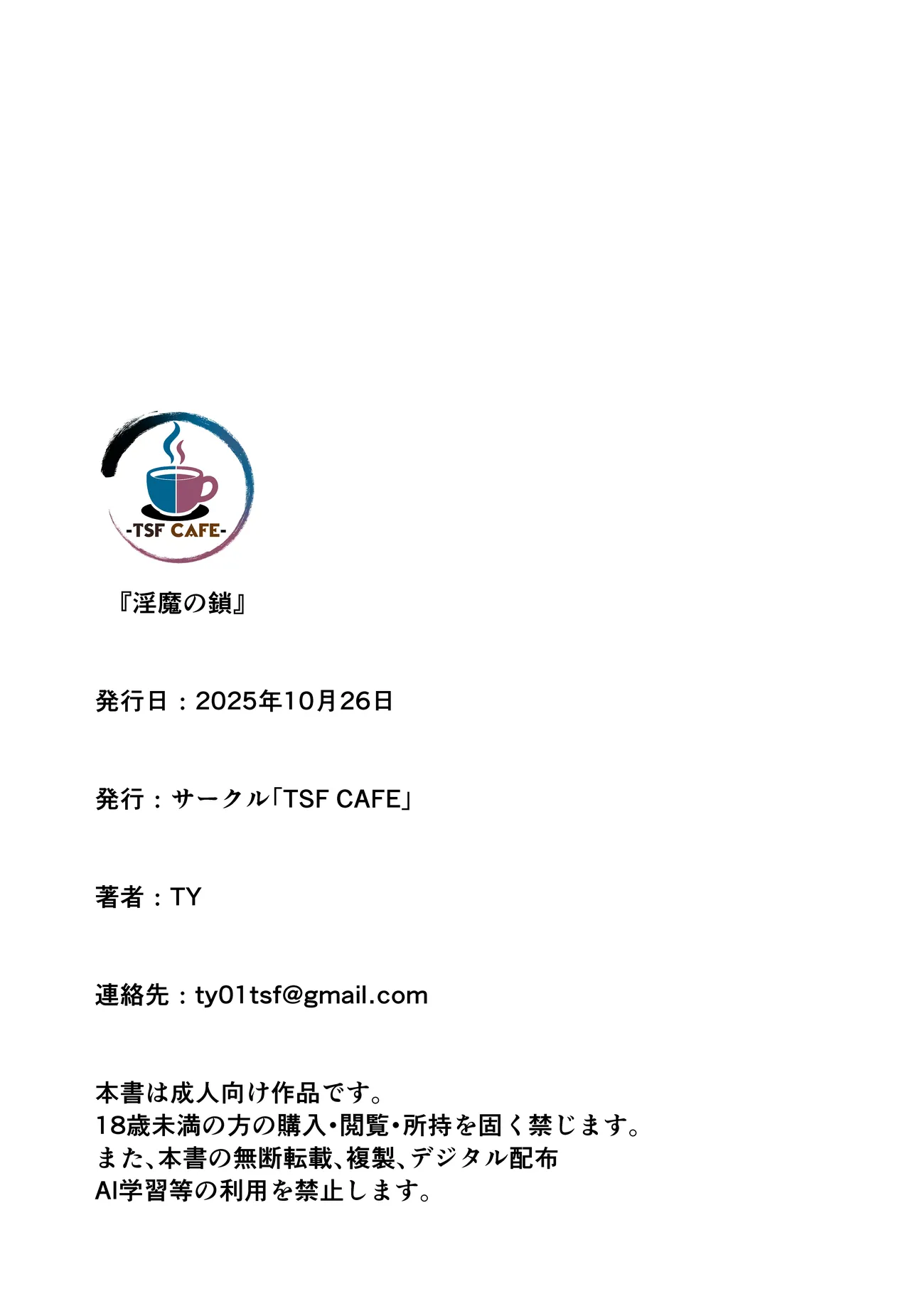 淫魔の鎖 Page.36