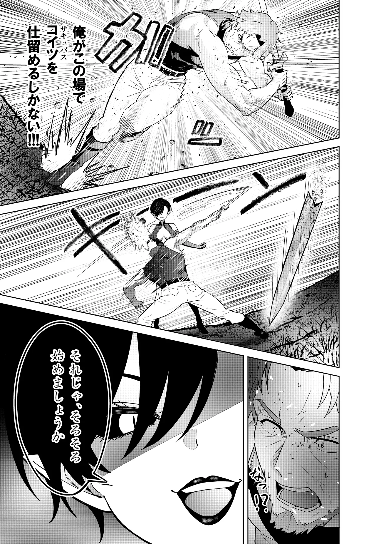 淫魔の鎖 Page.7