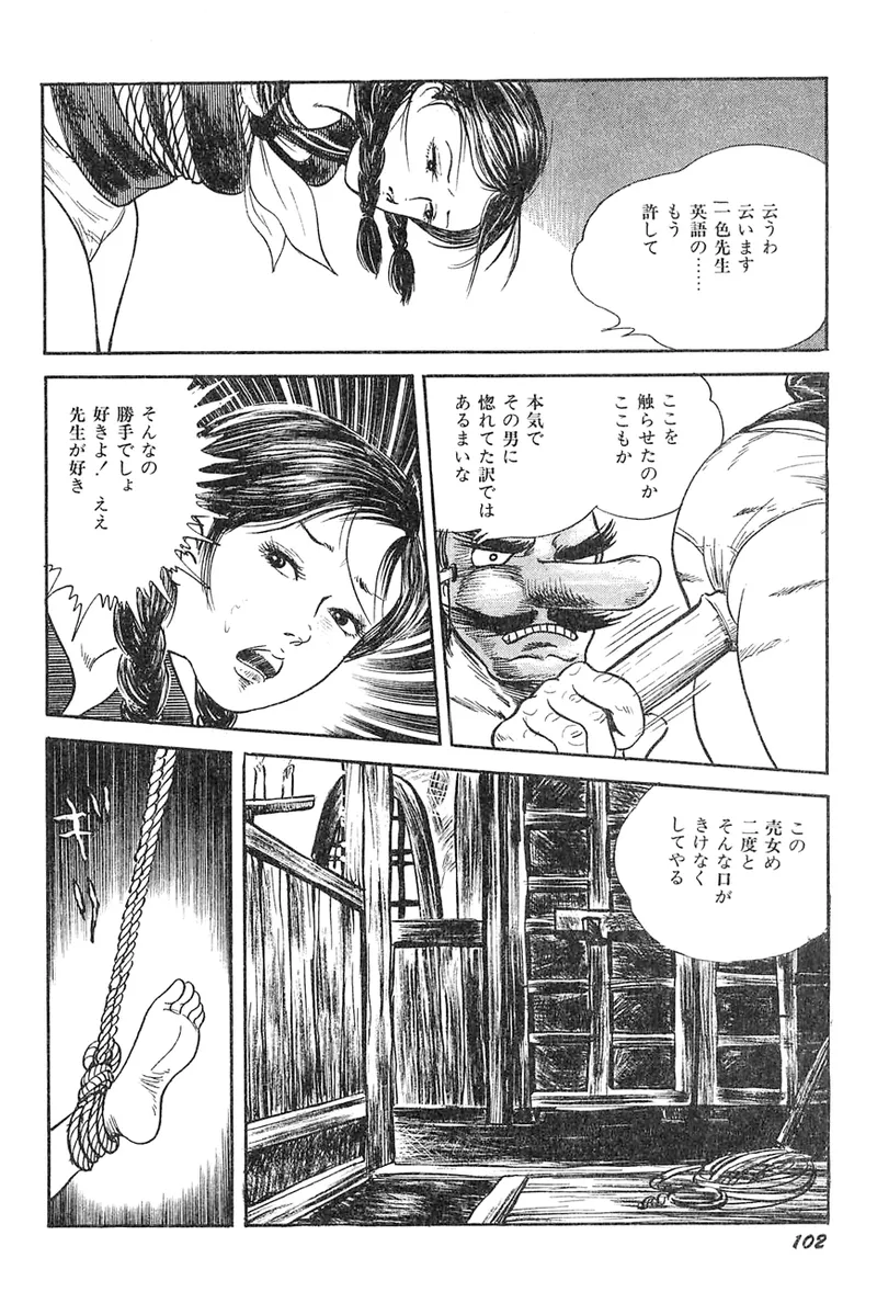 中島の怒H劇画です Season3 雪の紅化粧 Page.103
