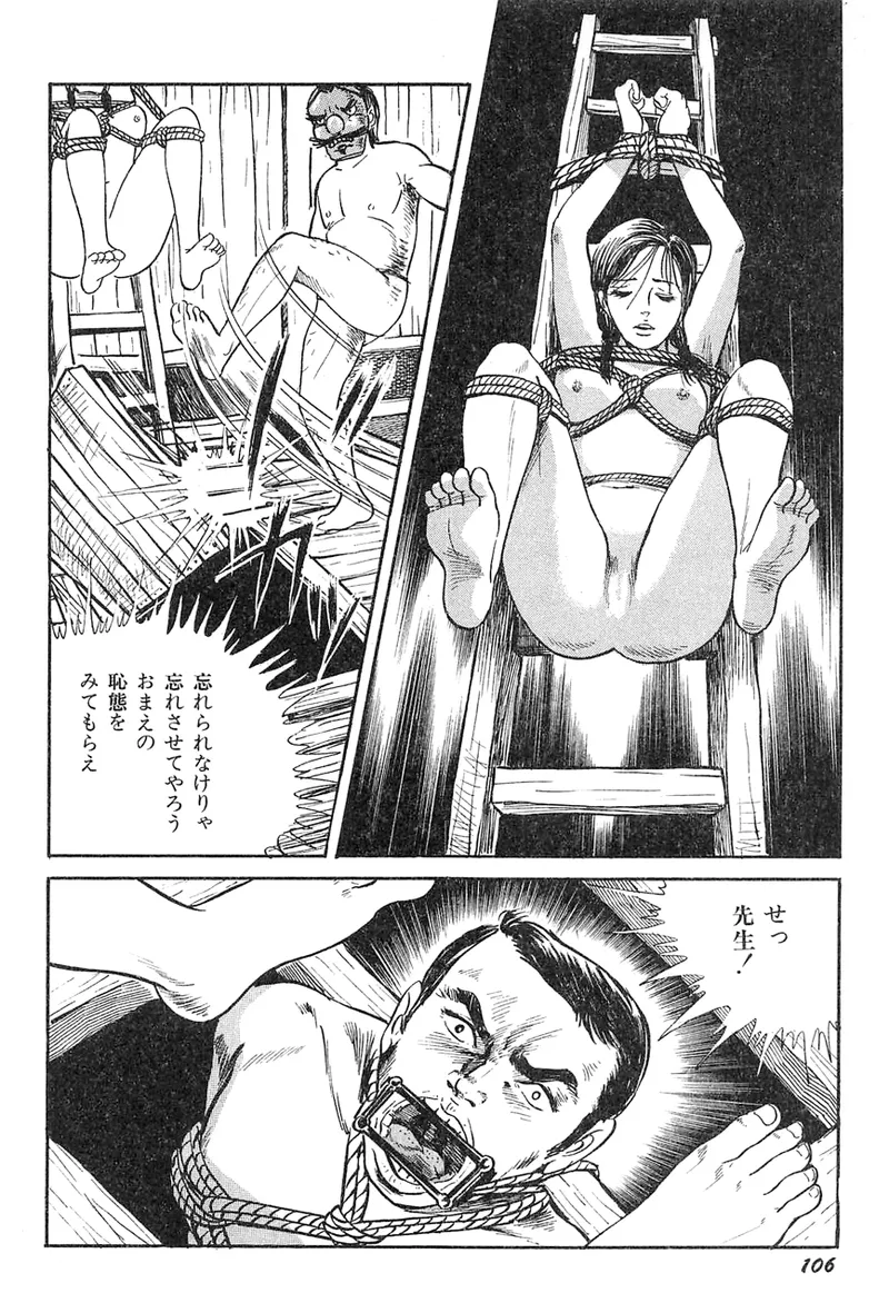 中島の怒H劇画です Season3 雪の紅化粧 Page.107