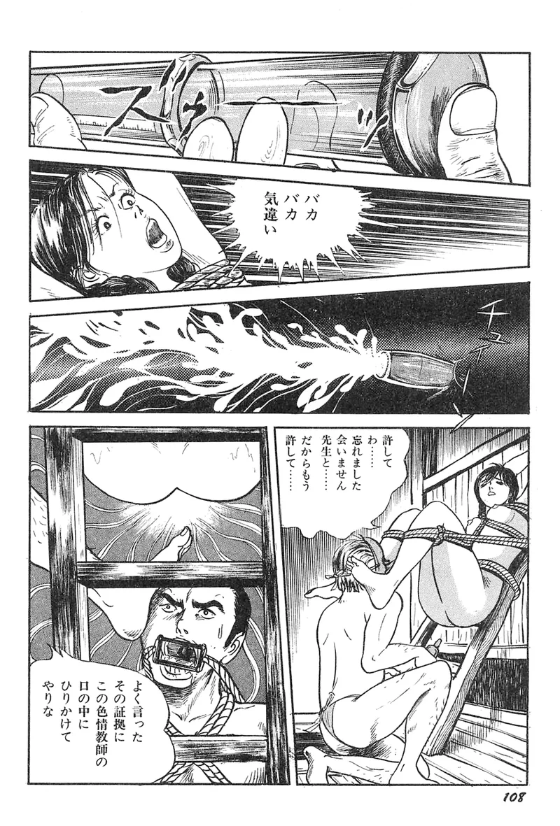 中島の怒H劇画です Season3 雪の紅化粧 Page.109