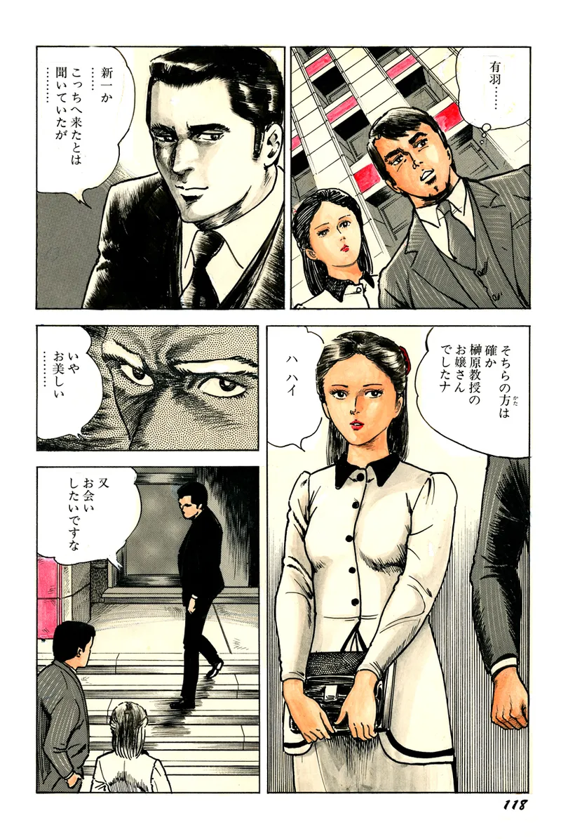 中島の怒H劇画です Season3 雪の紅化粧 Page.119