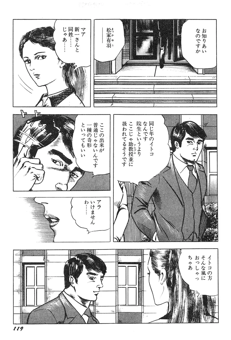 中島の怒H劇画です Season3 雪の紅化粧 Page.120