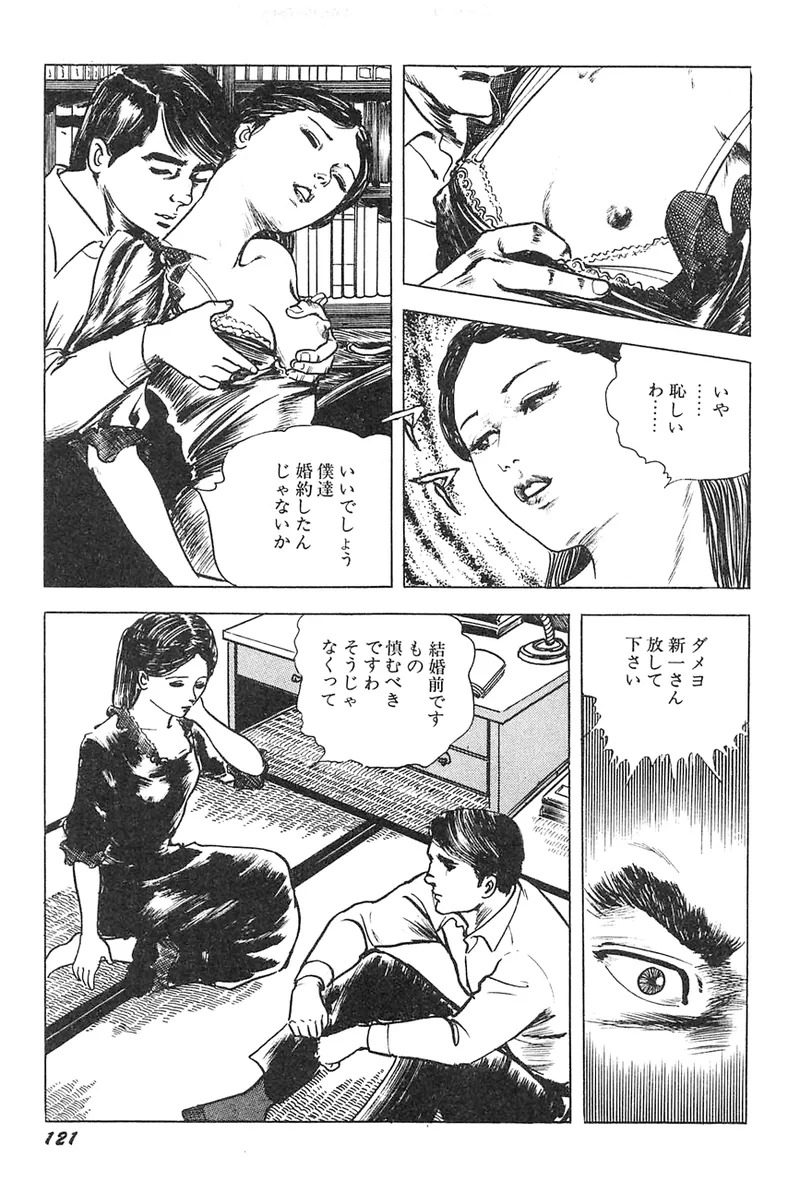 中島の怒H劇画です Season3 雪の紅化粧 Page.122