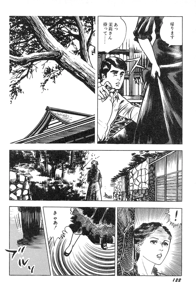 中島の怒H劇画です Season3 雪の紅化粧 Page.123