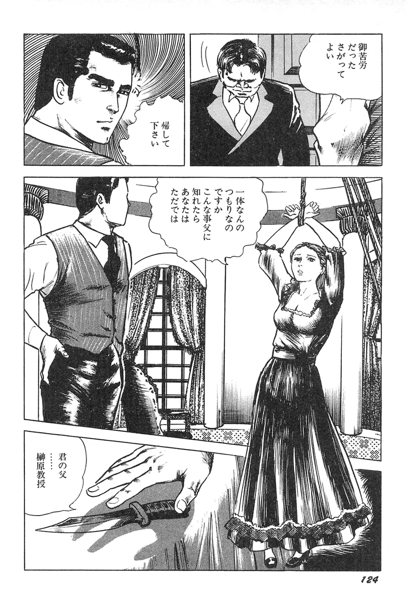 中島の怒H劇画です Season3 雪の紅化粧 Page.125