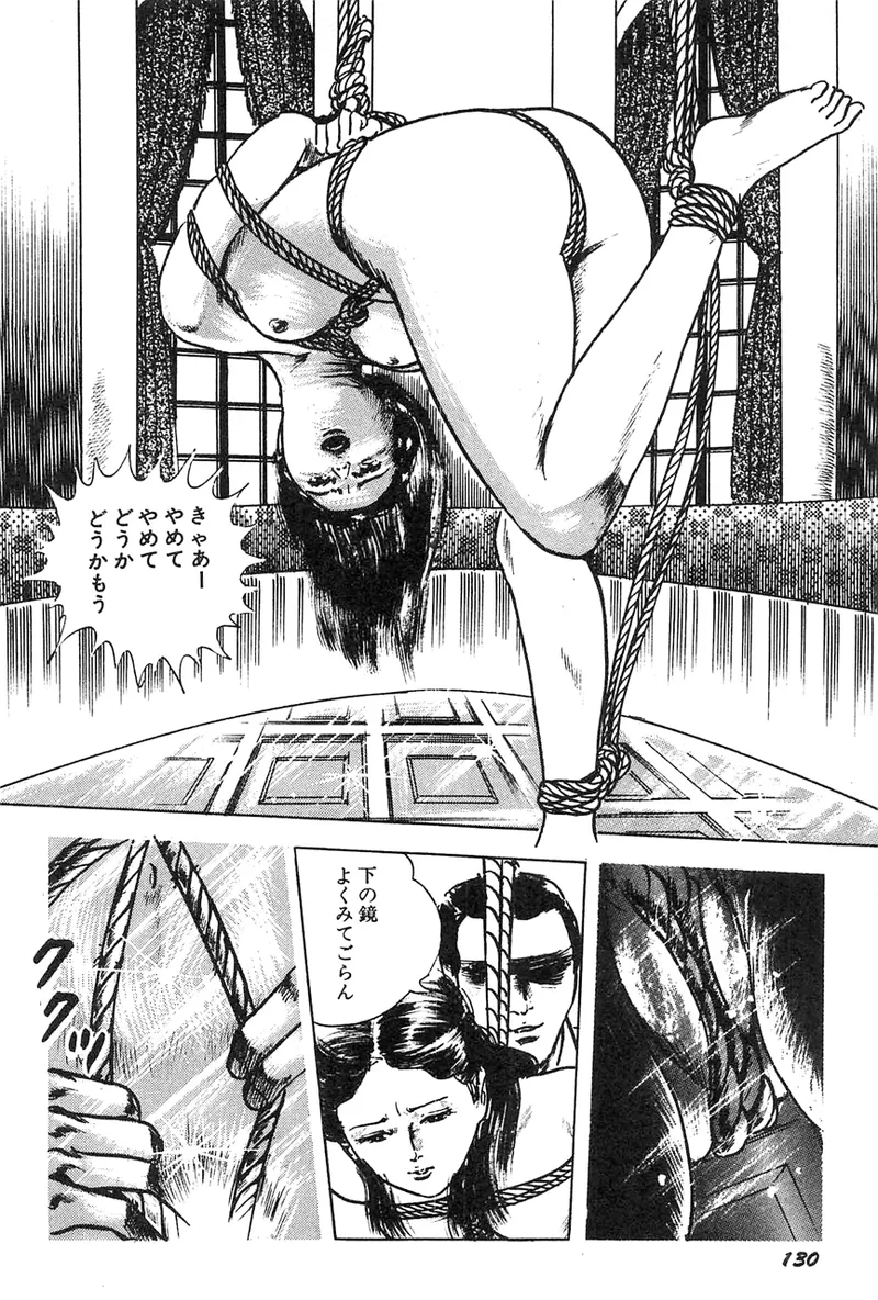 中島の怒H劇画です Season3 雪の紅化粧 Page.131