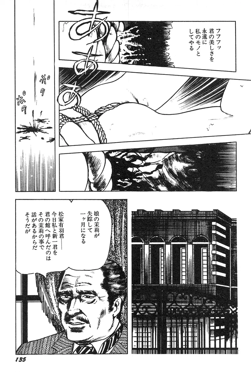 中島の怒H劇画です Season3 雪の紅化粧 Page.136