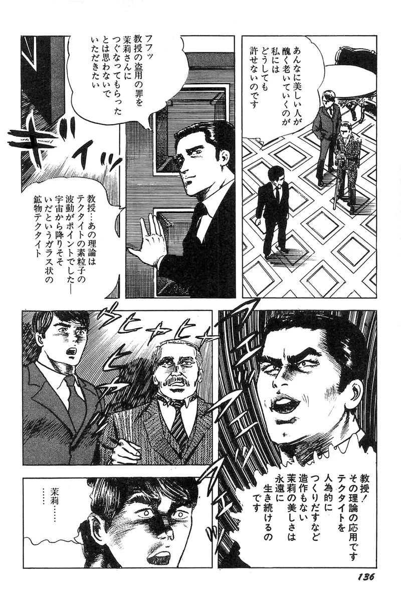 中島の怒H劇画です Season3 雪の紅化粧 Page.137