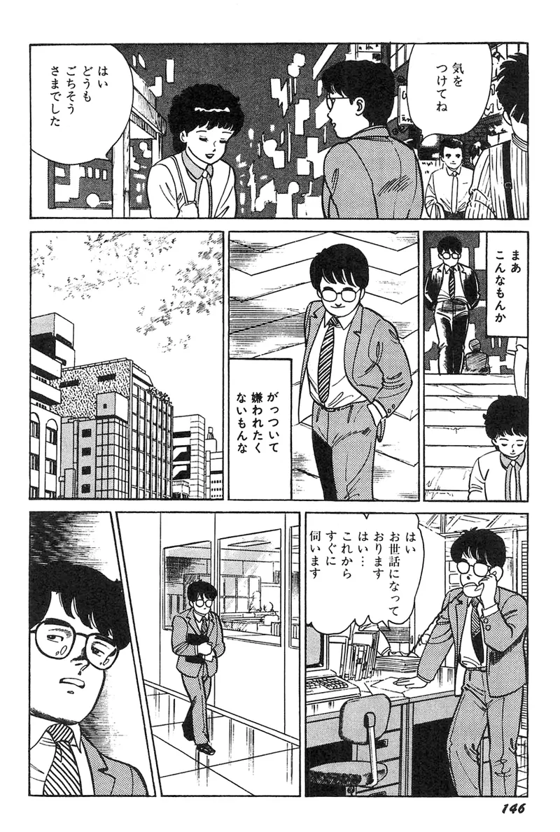 中島の怒H劇画です Season3 雪の紅化粧 Page.147