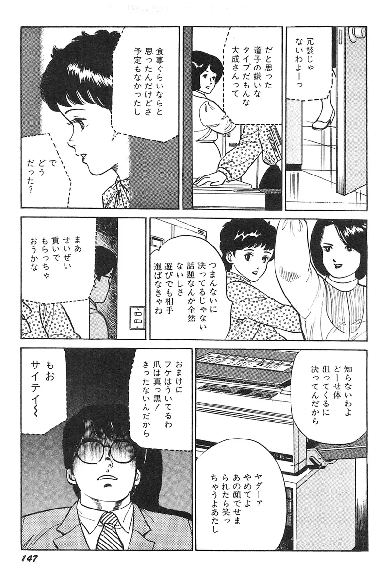 中島の怒H劇画です Season3 雪の紅化粧 Page.148